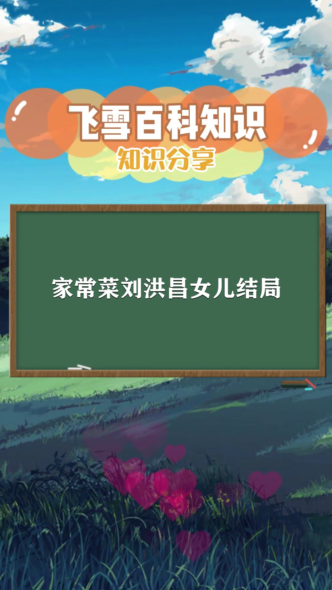 家常菜刘洪昌女儿结局