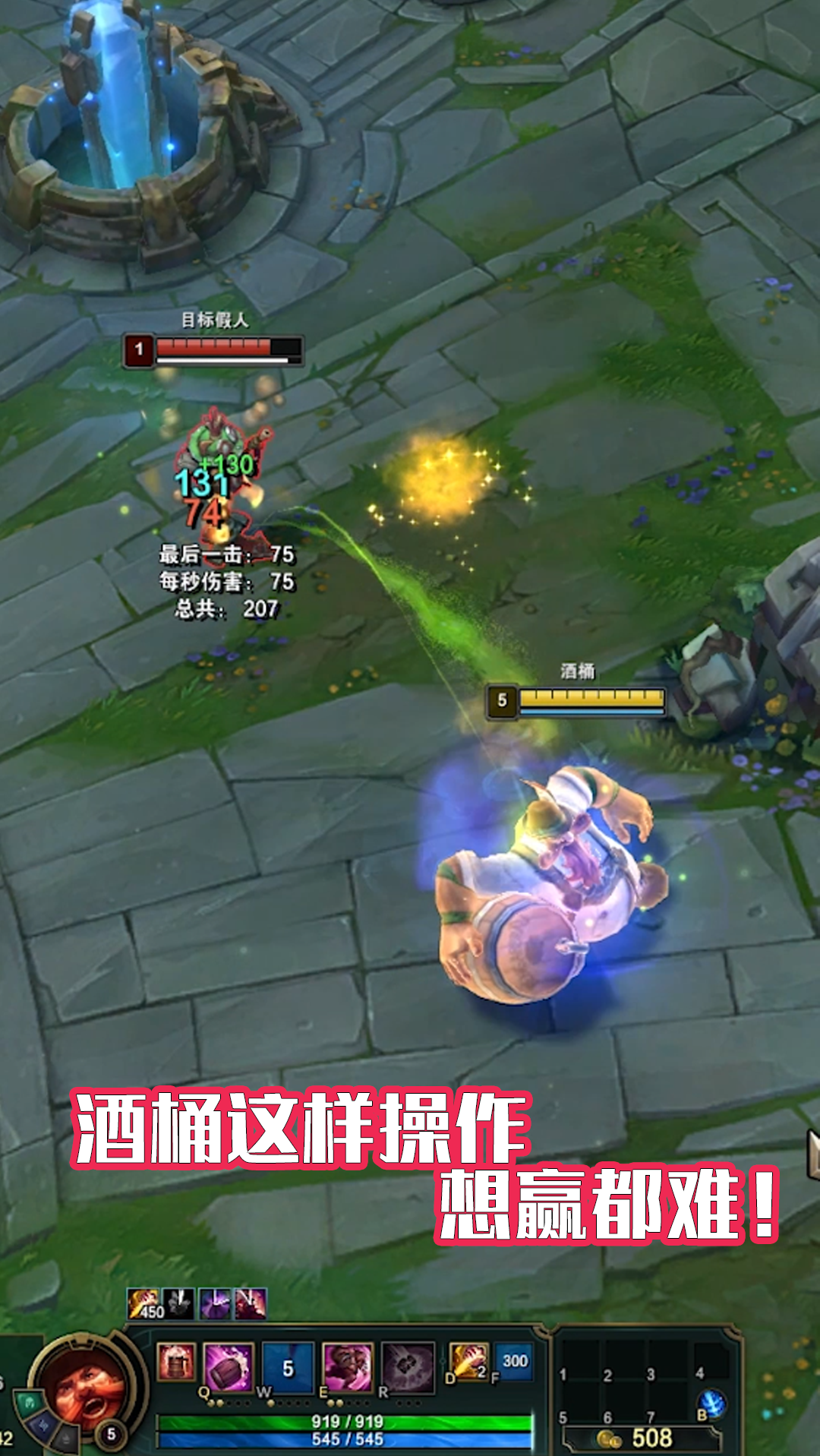 英雄联盟#酒桶的奇葩小技巧,只需两个闪现即可!