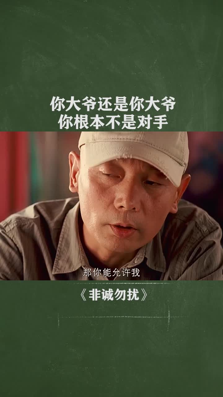 你大爷还是你大爷,你根本不是对手