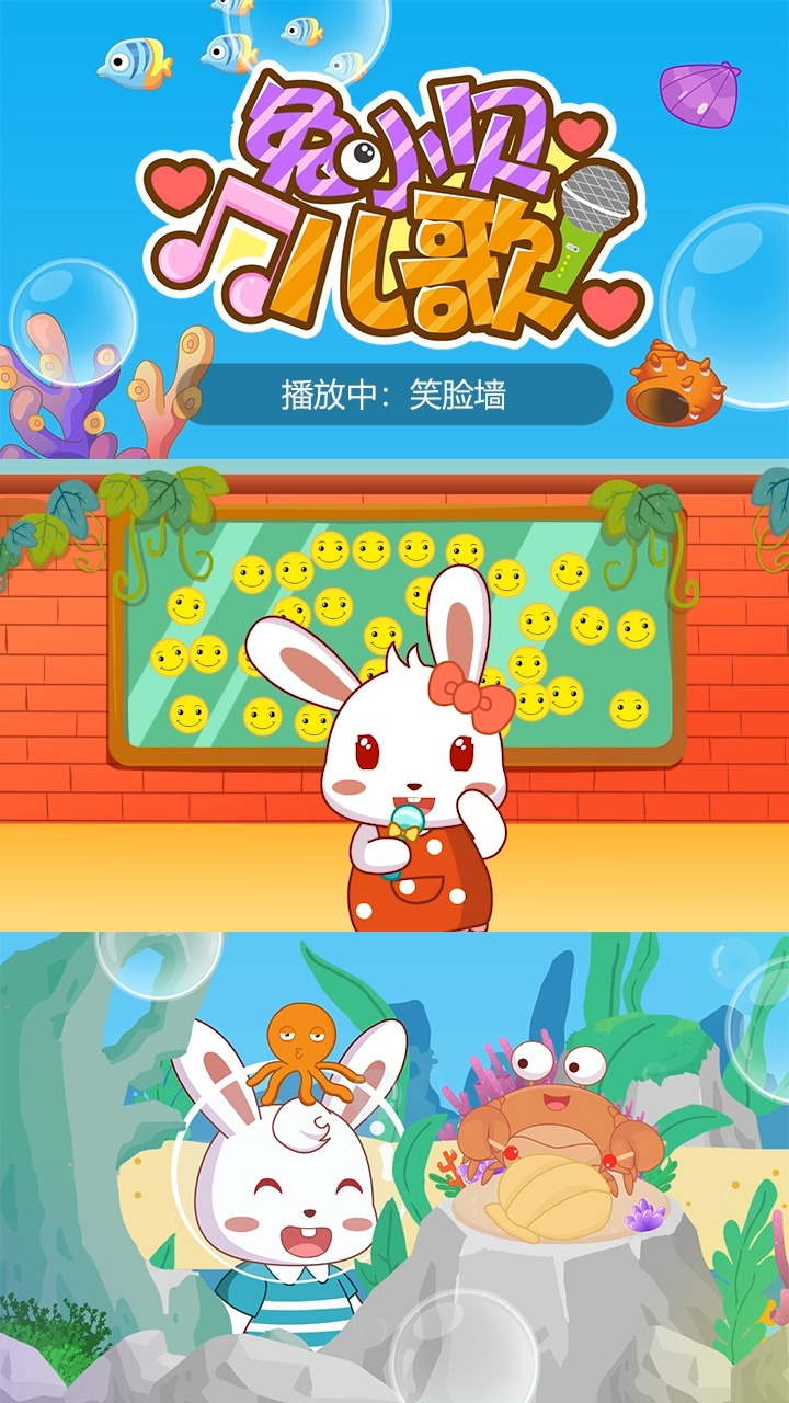 儿歌#兔小贝儿歌:笑脸墙