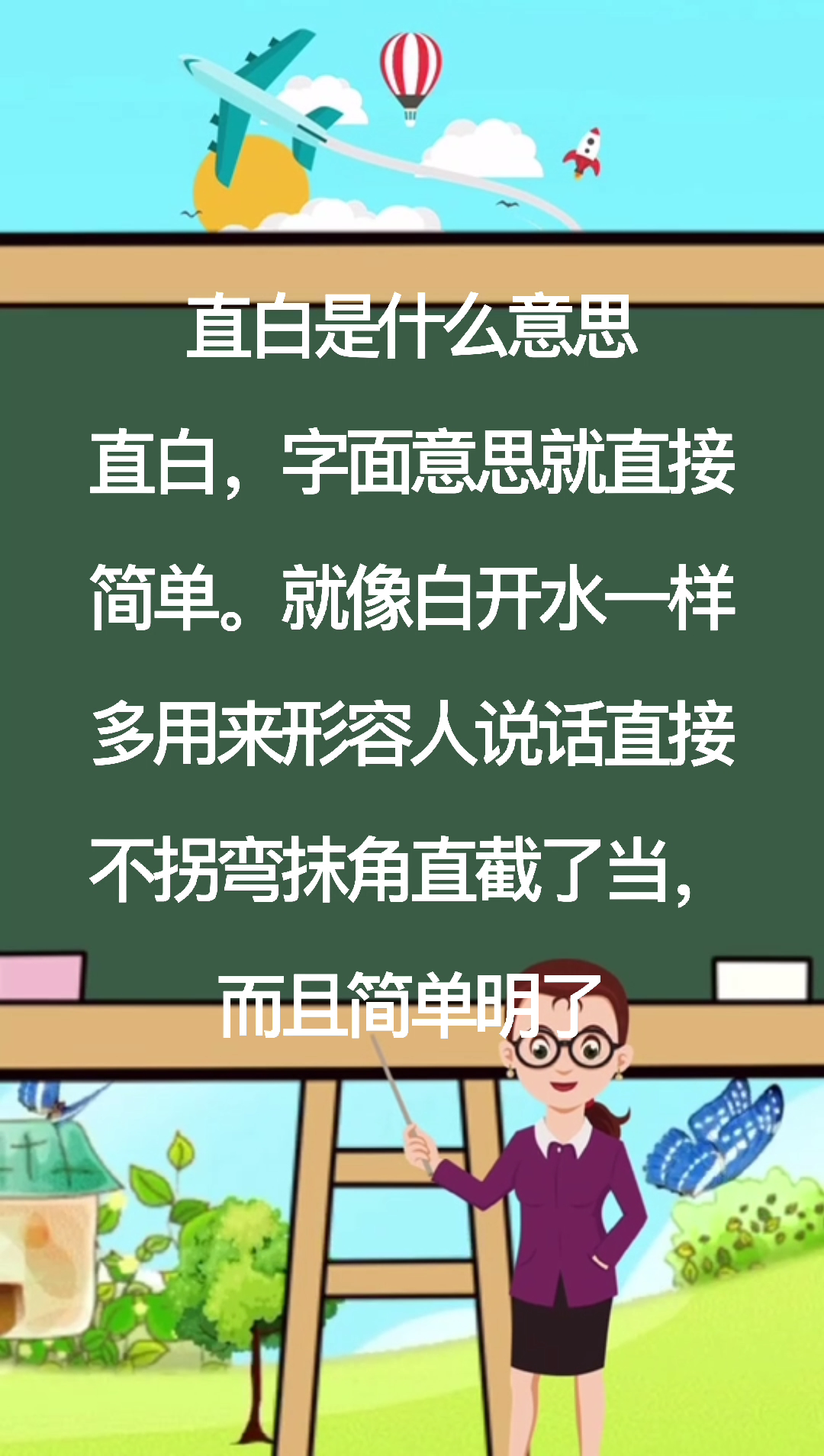 直白是什么意思