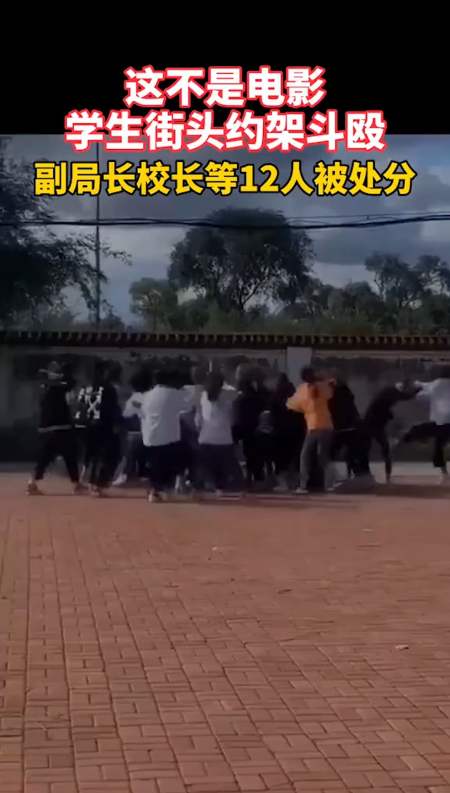 这不是电影,学生街头约架斗殴