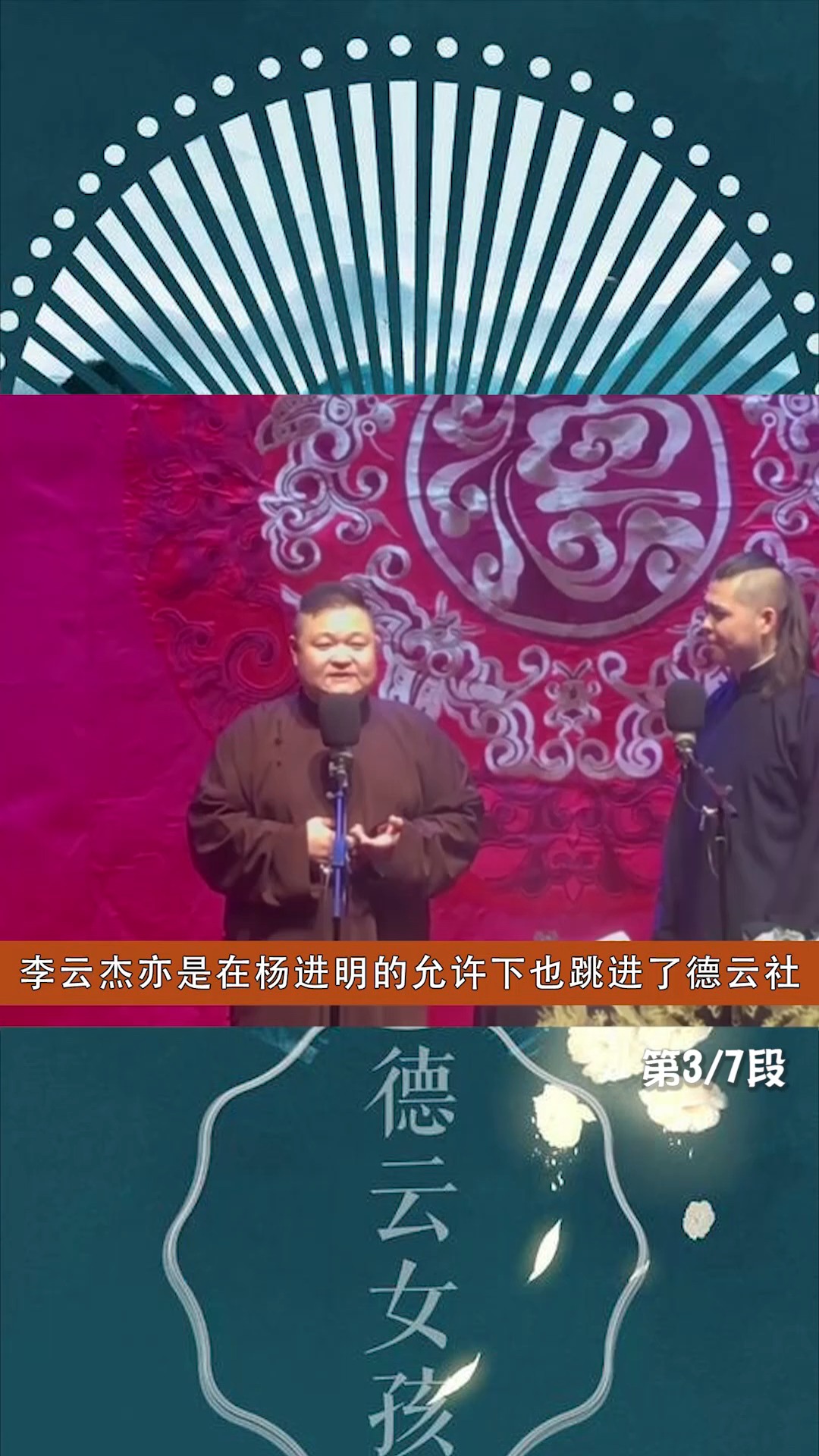 德云社#杨进明加入德云社地位有多高?