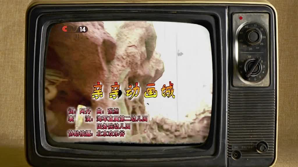 快乐永不停亲亲动画城小鹿姐姐和哆来咪带我们欢乐动起来暑期动漫