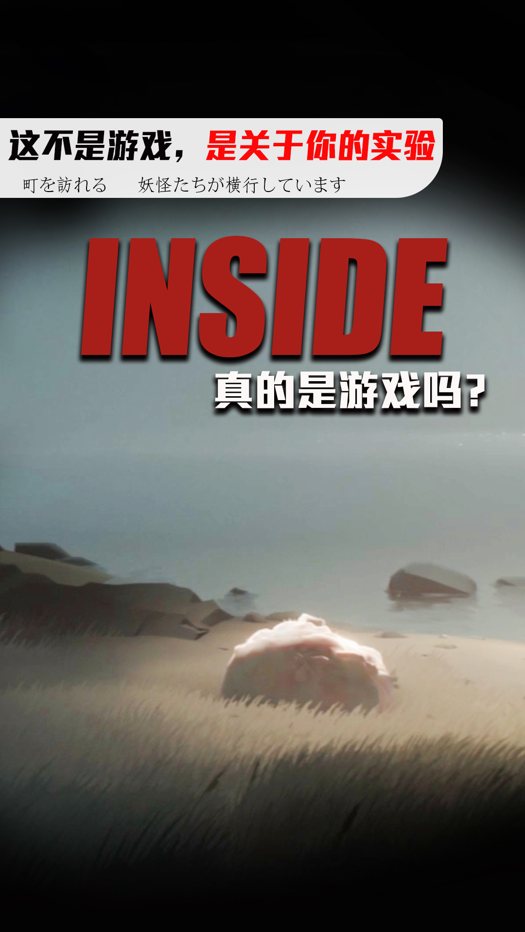 inside剧情图片