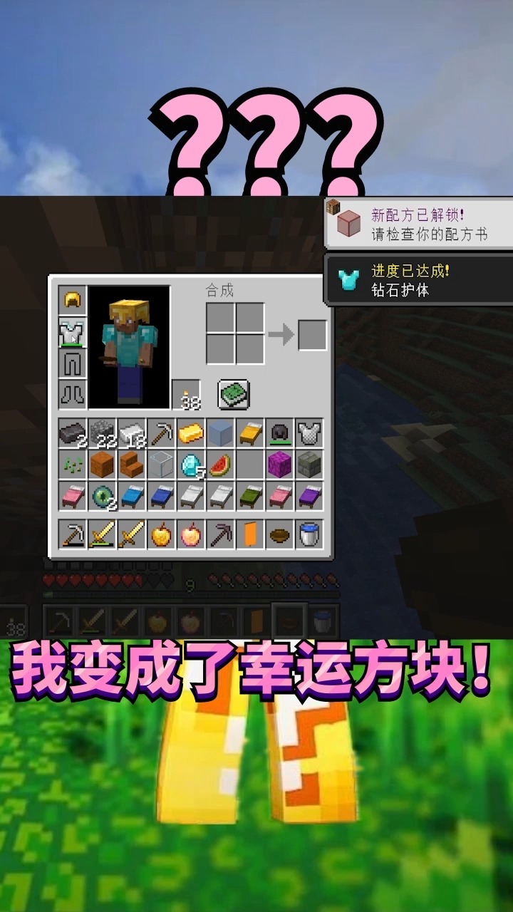 我的世界#当我自己变成了一个幸运方块!我该怎么生存呀?我的世界3