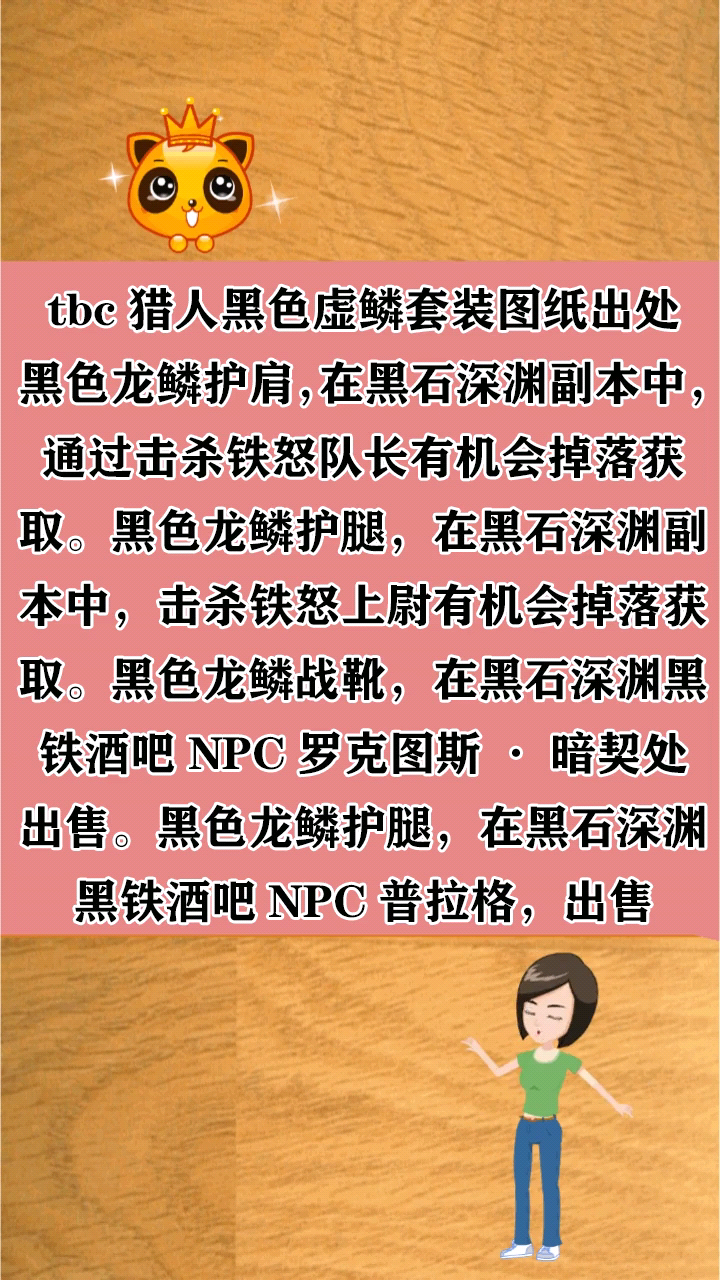 tbc猎人黑色虚鳞套装图纸出处