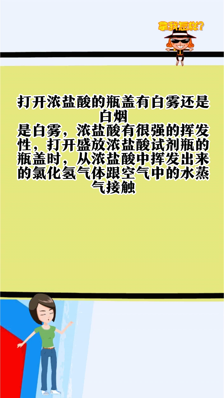 打开浓盐酸的瓶盖有白雾还是白烟