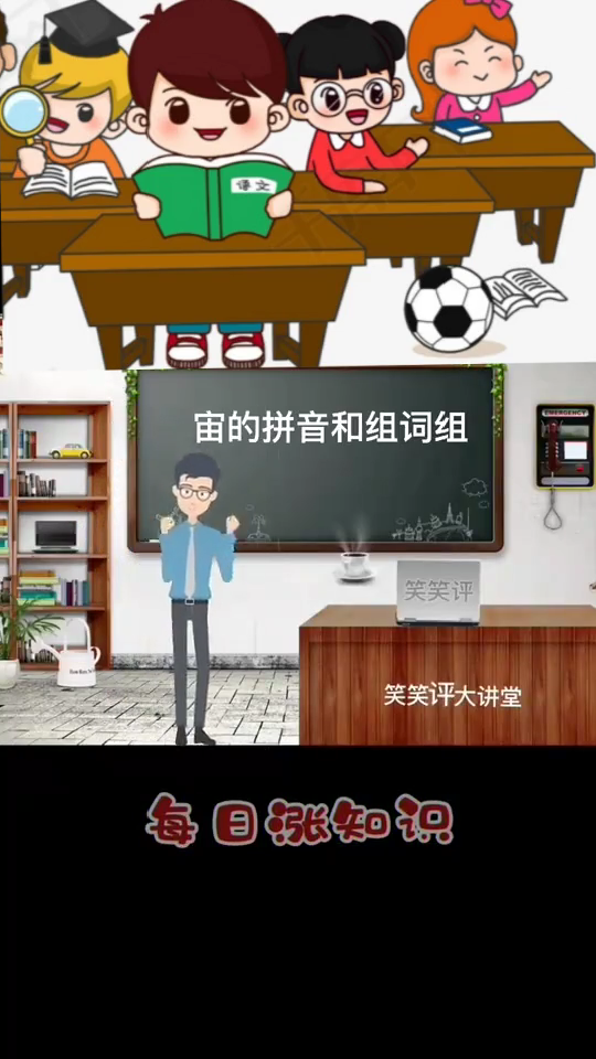 宙的拼音和组词.