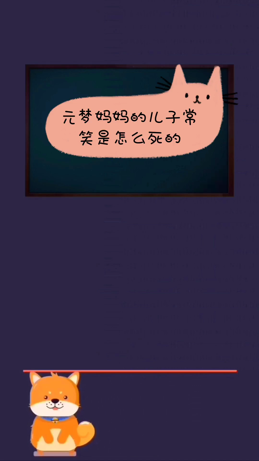 元夢媽媽的兒子常笑是怎麼死的