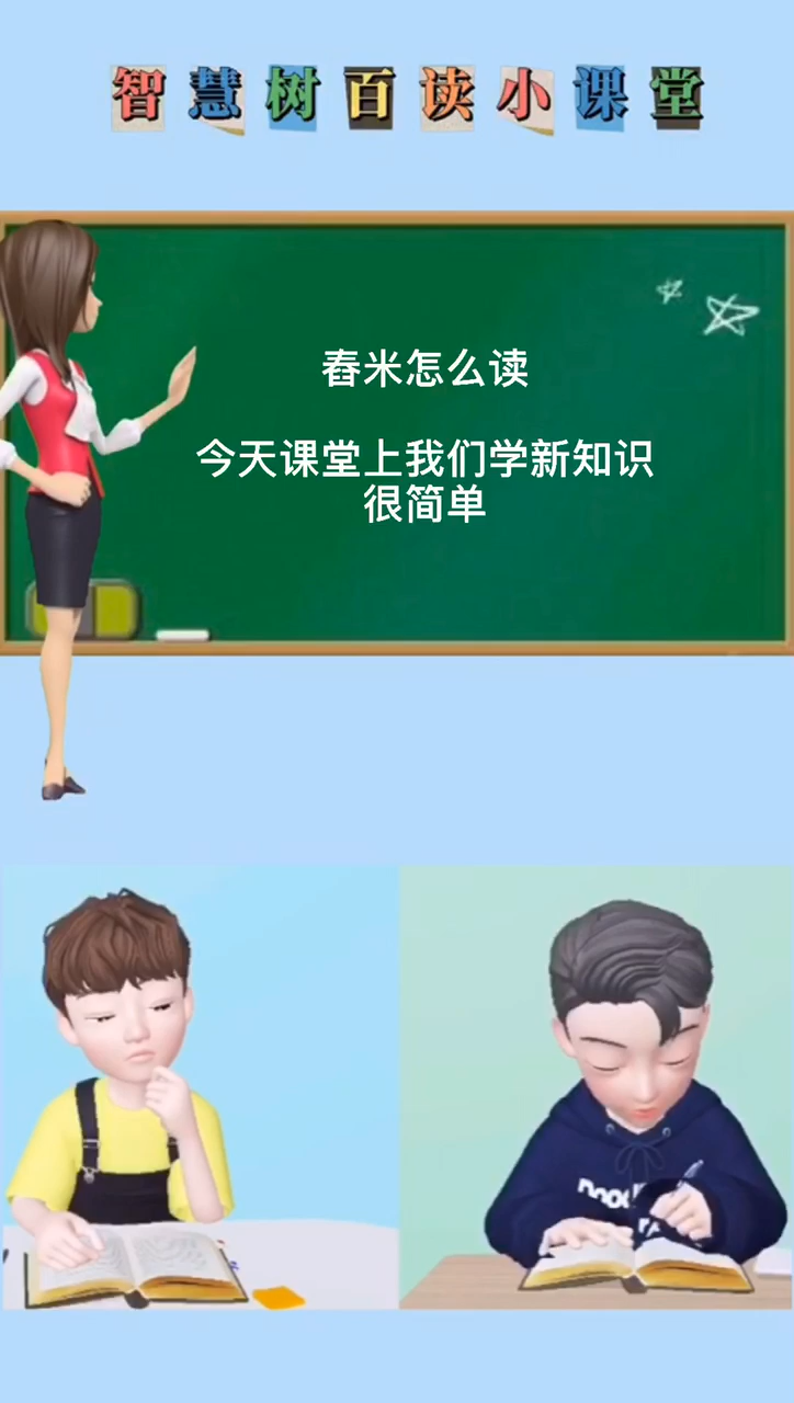 舂米怎么读?今天我们一起学