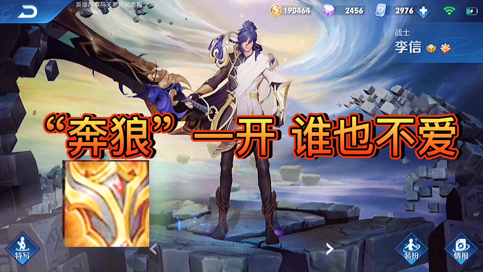 王者荣耀热门#暗信秋山:"奔狼"一开,谁也不爱!