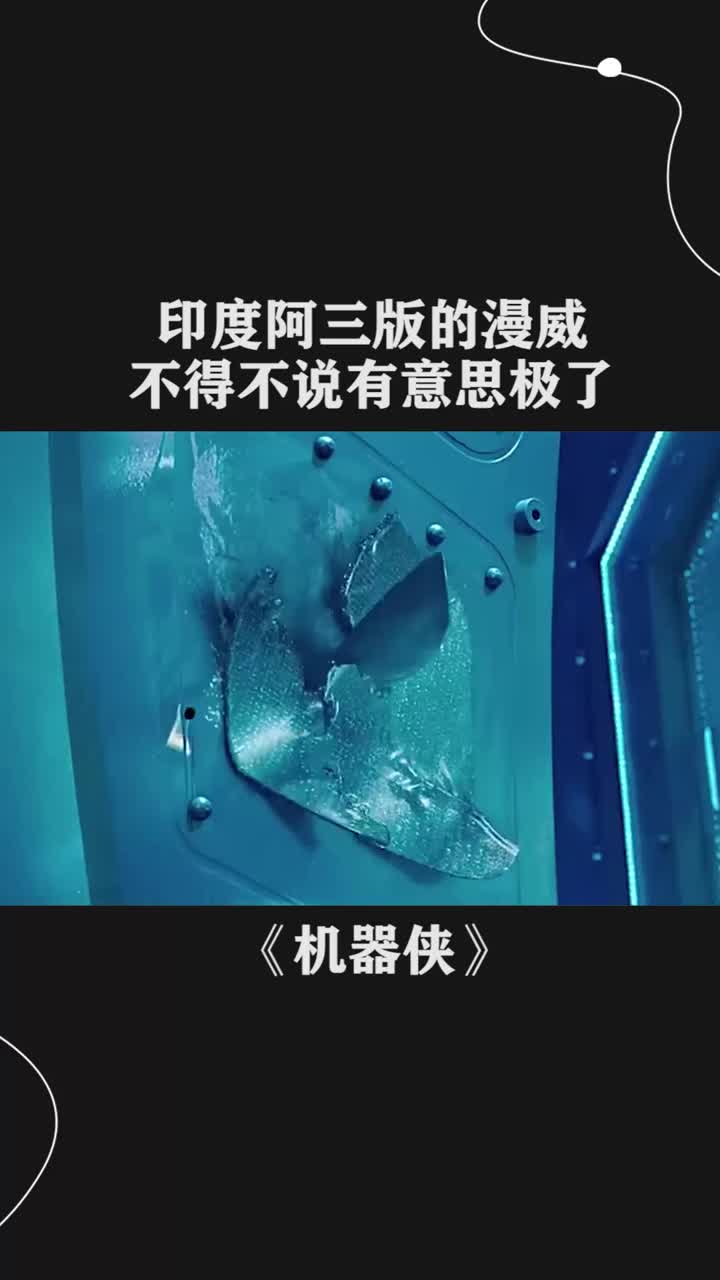 印度阿三版的漫威不得不说有意思极了