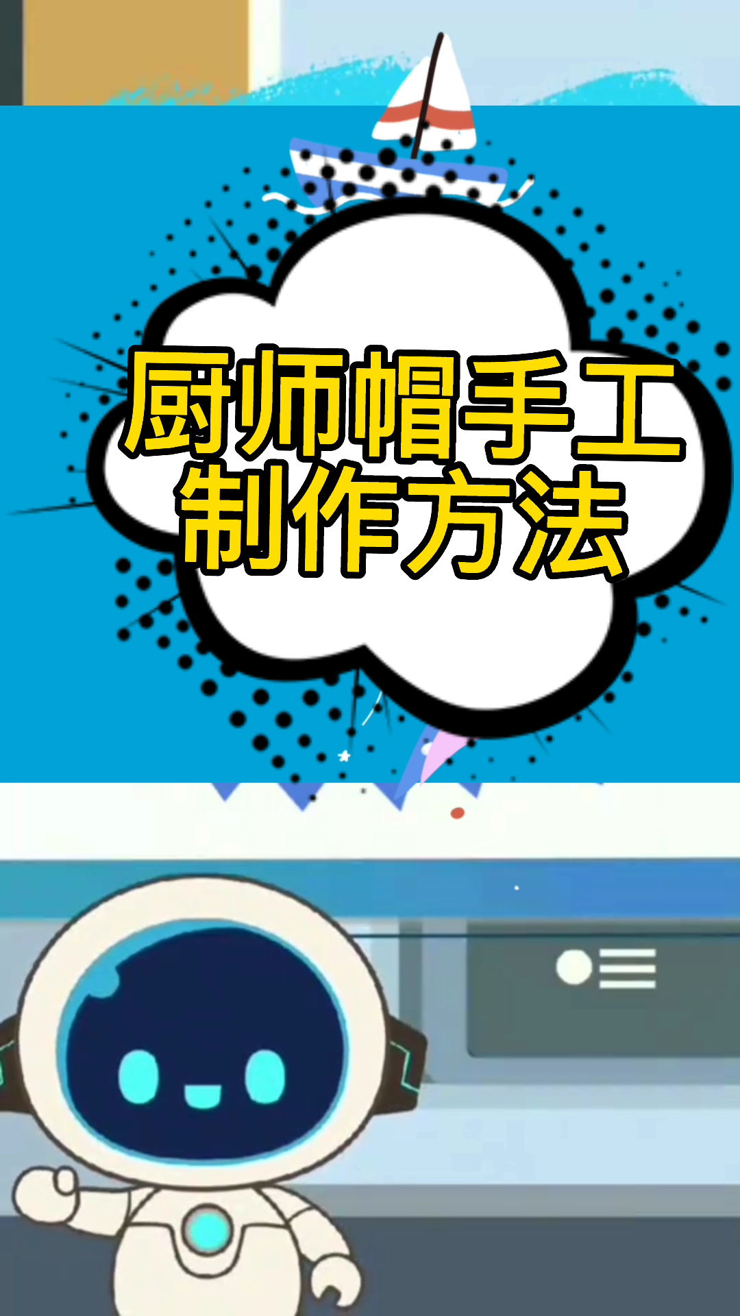 厨师帽手工制作方法