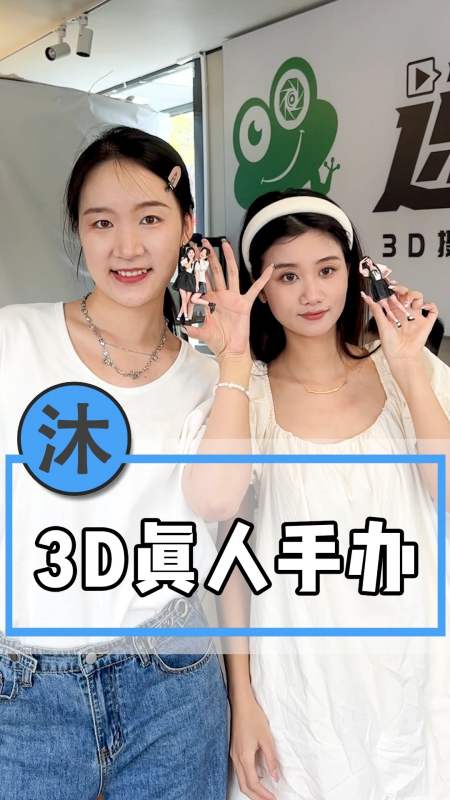 和闺蜜一起被做成真人手办,是一种什么体验?-度小视