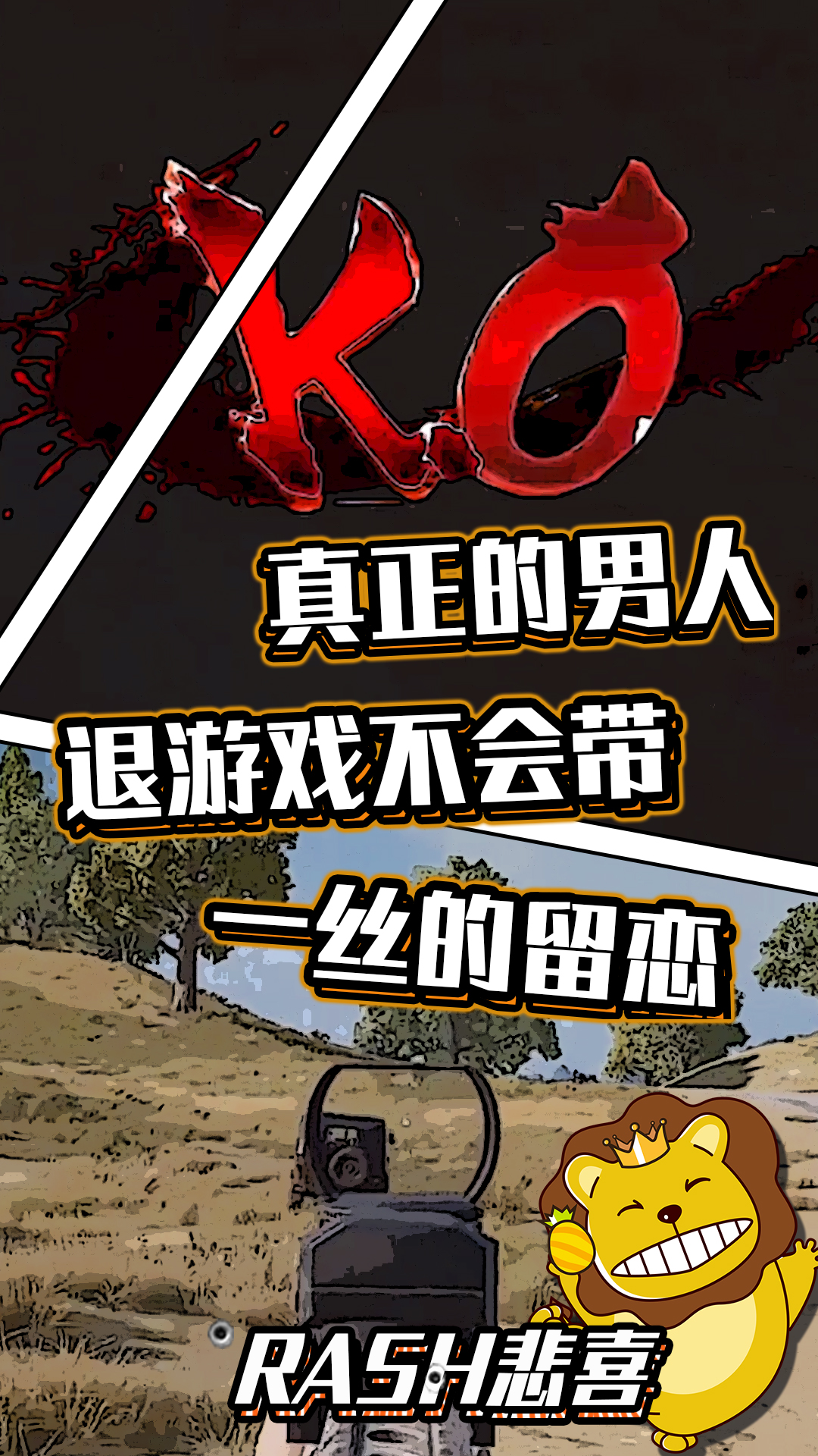 绝地求生悲喜:真正的男人,退游戏不会带一丝的留恋-度小视