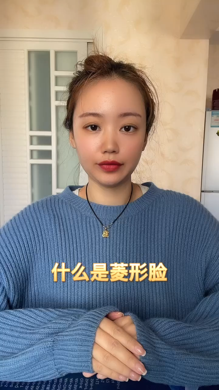 什么是菱形脸