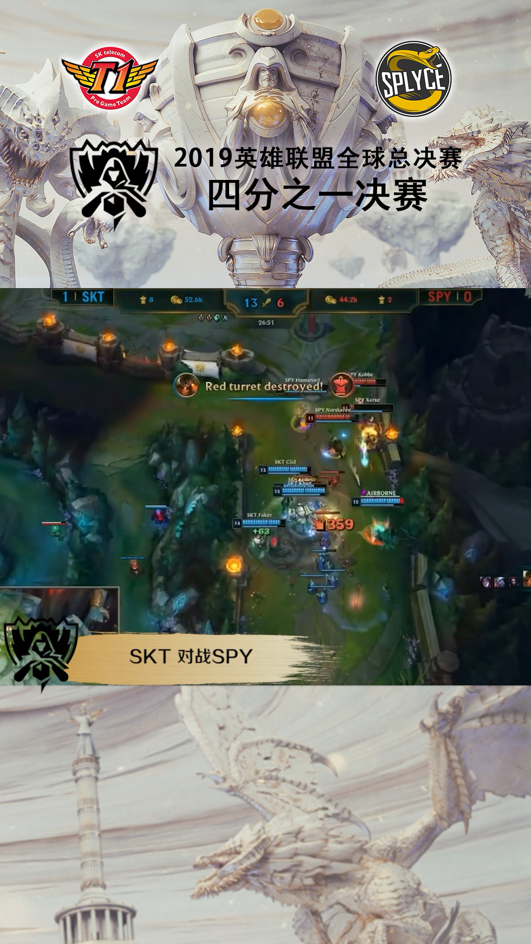 英雄联盟s9#s9八强赛:skt 对战spy,蜘蛛拿下double kill