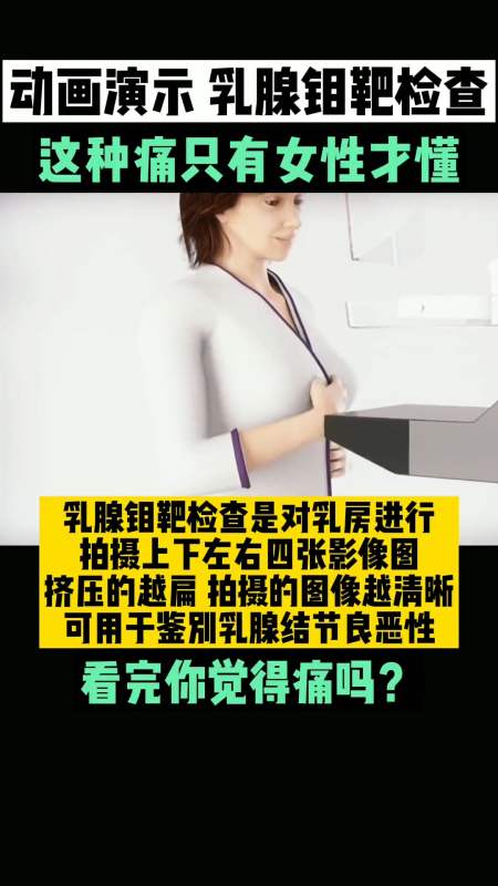 乳腺增生结节有些患者觉得做乳腺钼靶检查很痛有些觉得不痛其实这和