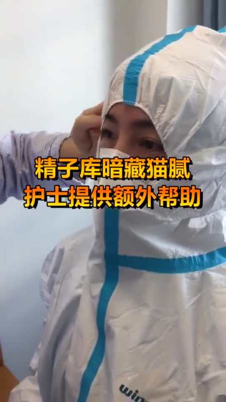 取精前要先用消毒棉球擦拭龟头,最后将精液射于预备好的容器内 每次