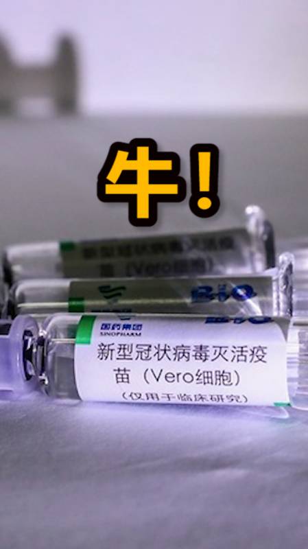 中国疫苗对变异毒株有效,控制印度变异株也不在话下-全民小视频