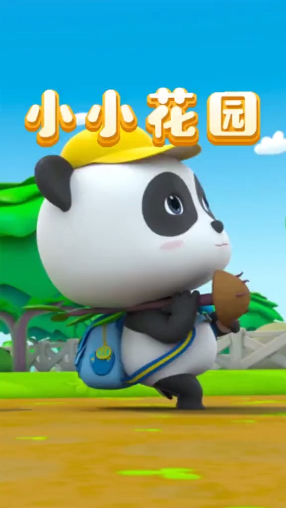 在小小的花园里,种小小的花儿#萌知计划#宝宝巴士儿歌#小小花园