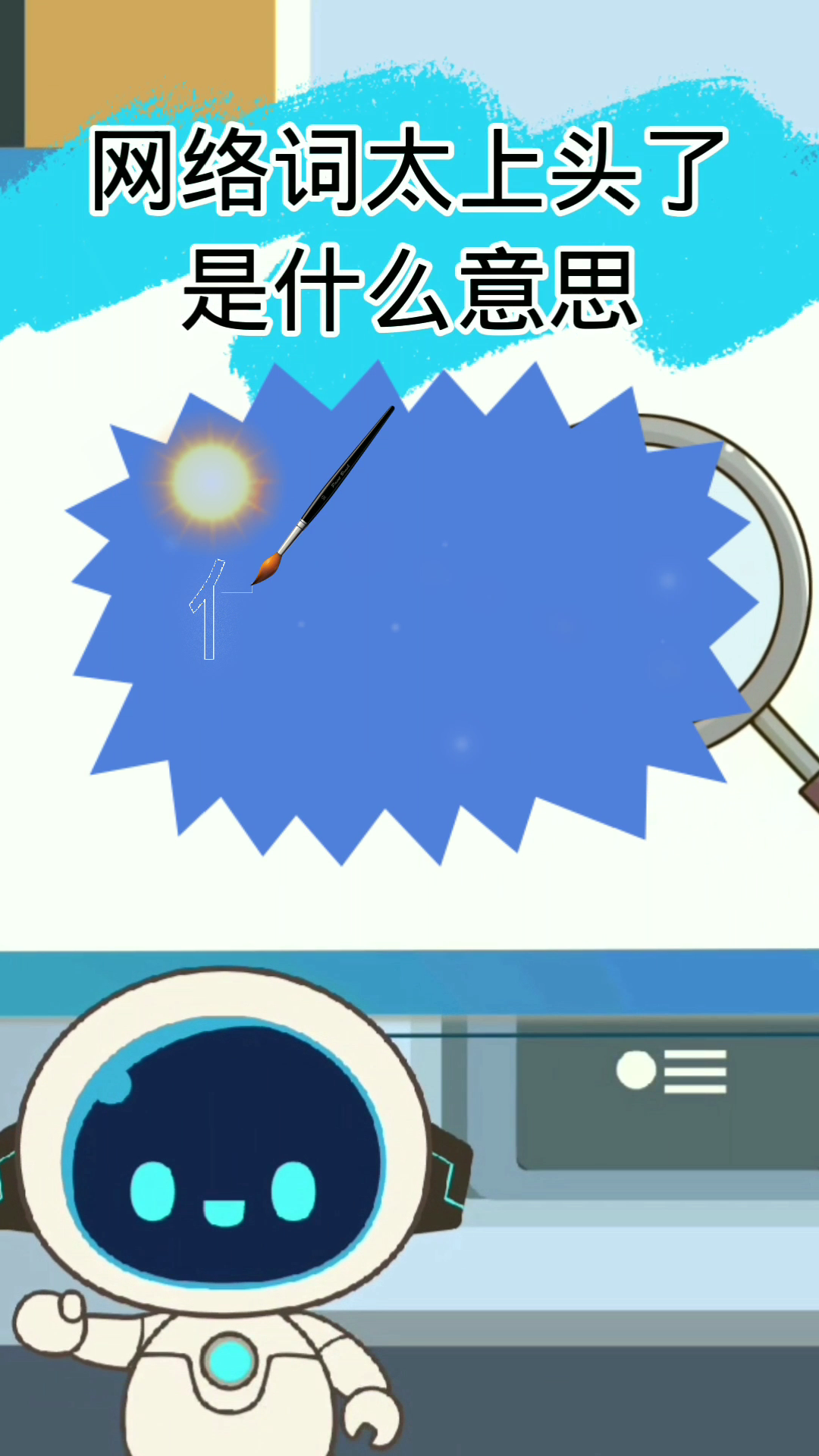 网络词太上头了是什么意思?