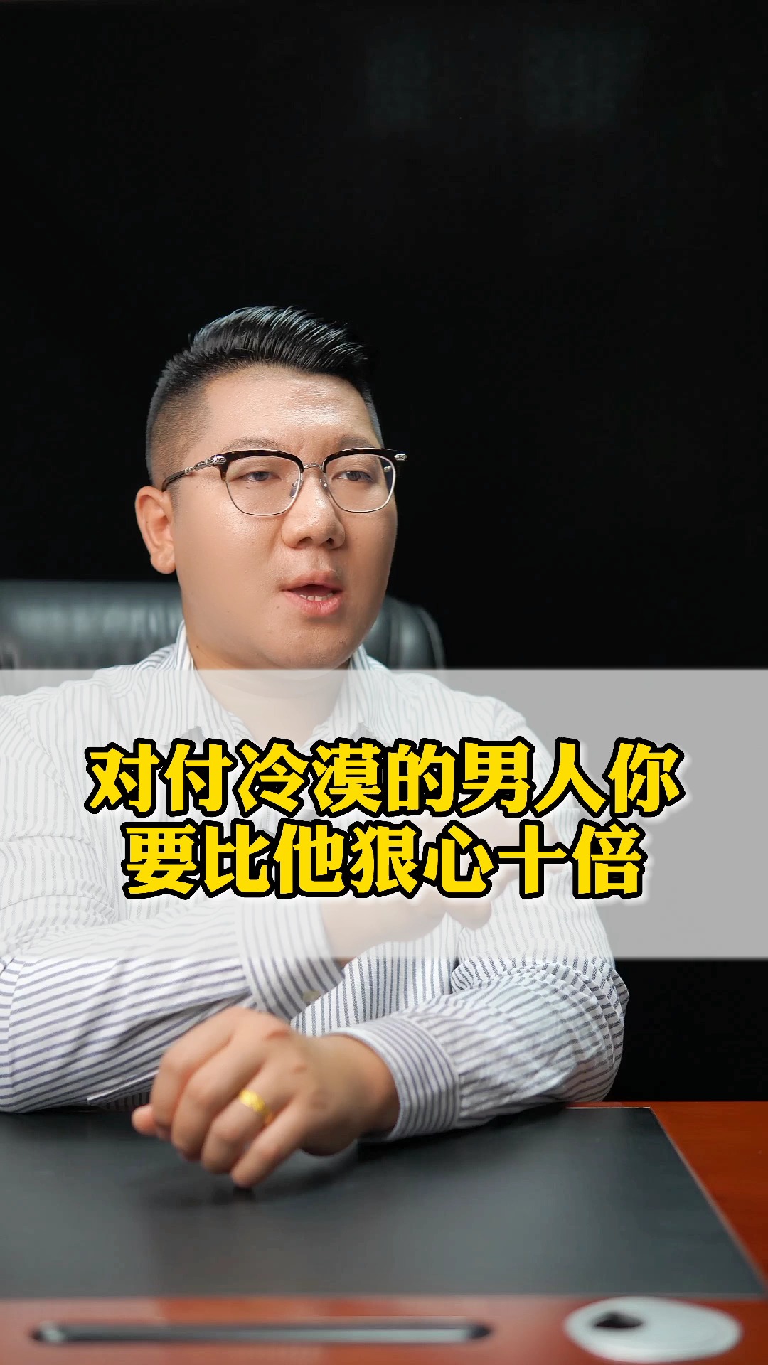 情感语录#处理冷漠的男人,你要比他狠心十倍-度小视