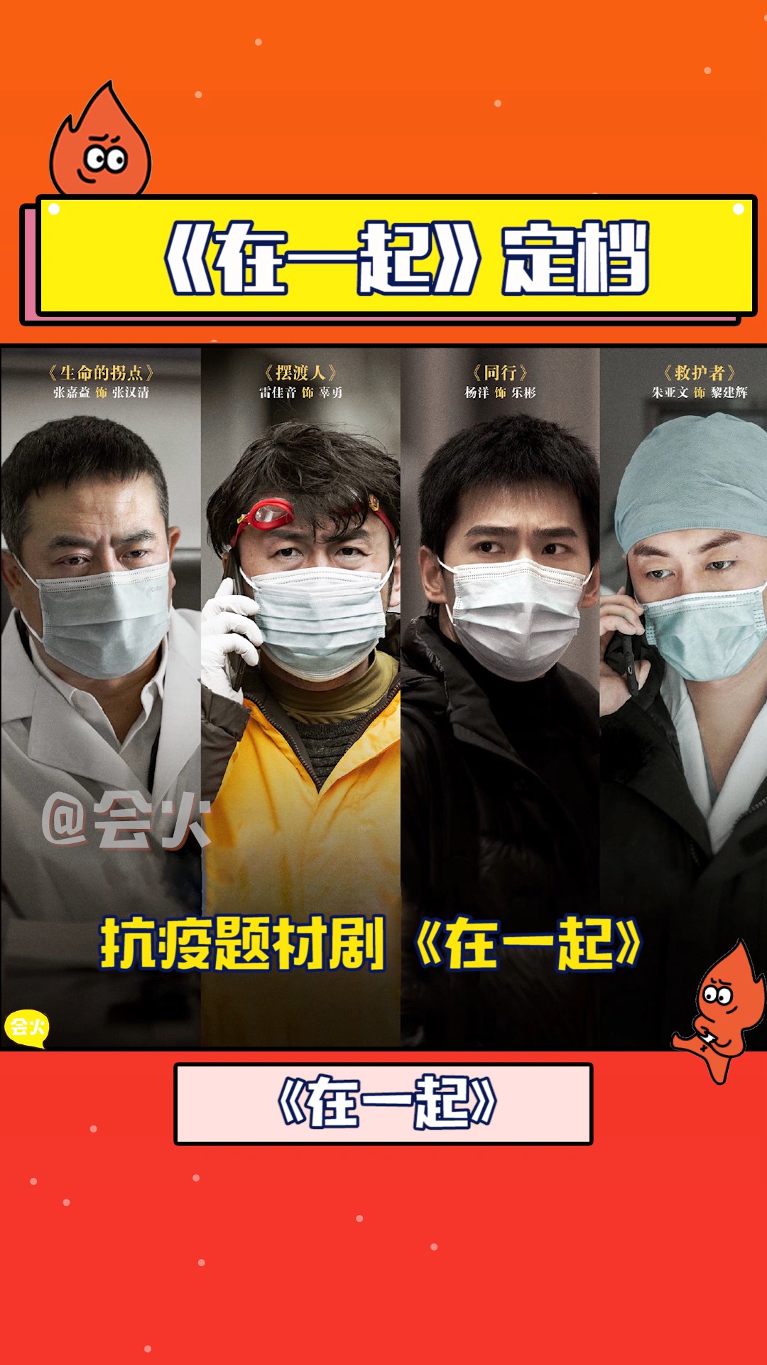 抗疫剧在一起终于定档了,预告就超感人!