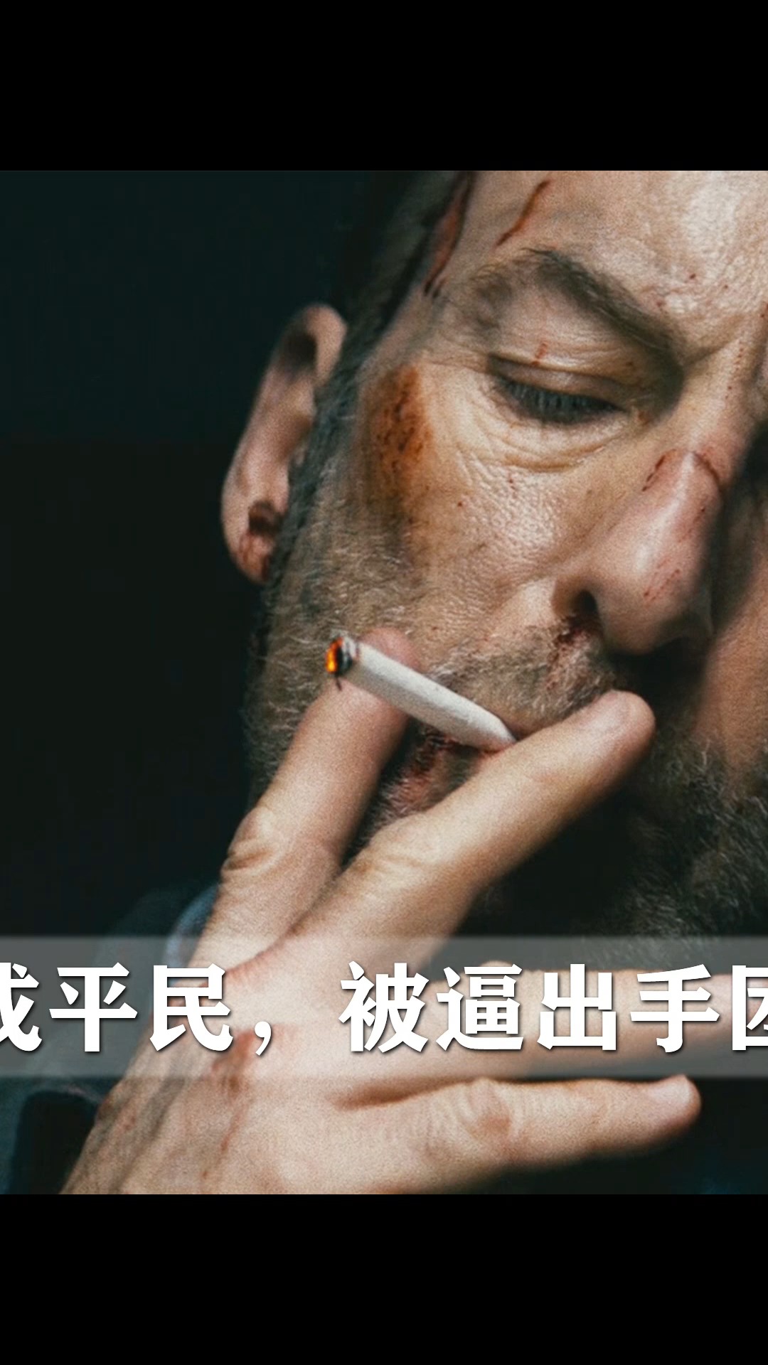 搞笑影视#顶级杀手退休低调生活,却被生活所逼,出手团灭了整个黑帮