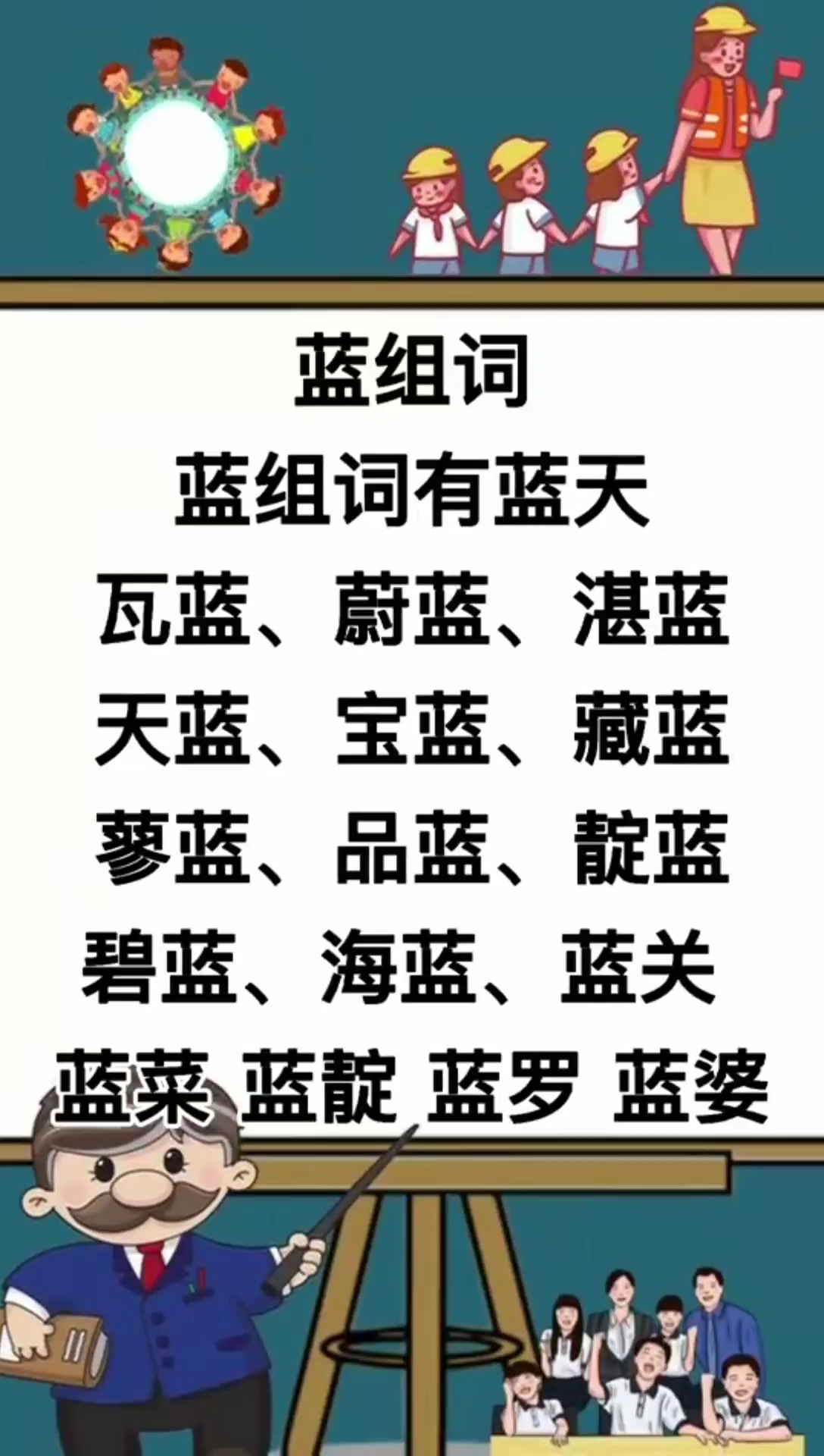 篮字组词图片