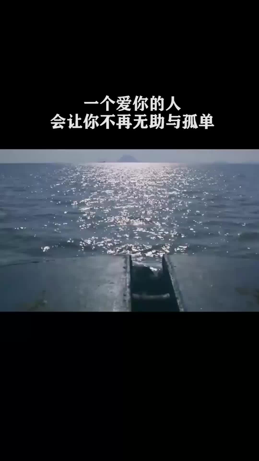 愛你的人不會讓你無助和孤單