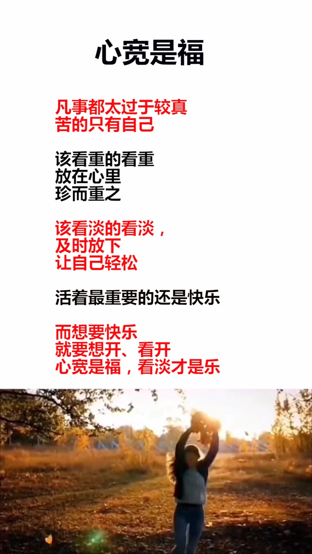 人生感悟#心宽是福,看淡才是乐