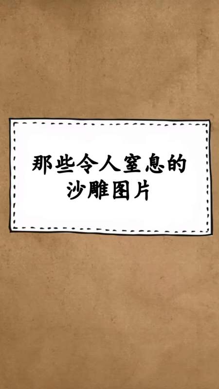 每天一点冷知识#那些令人窒息的,沙雕图片,绝了.