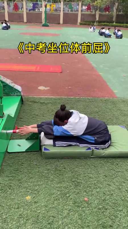坐位体前屈满分男生161厘米,女生174厘米.