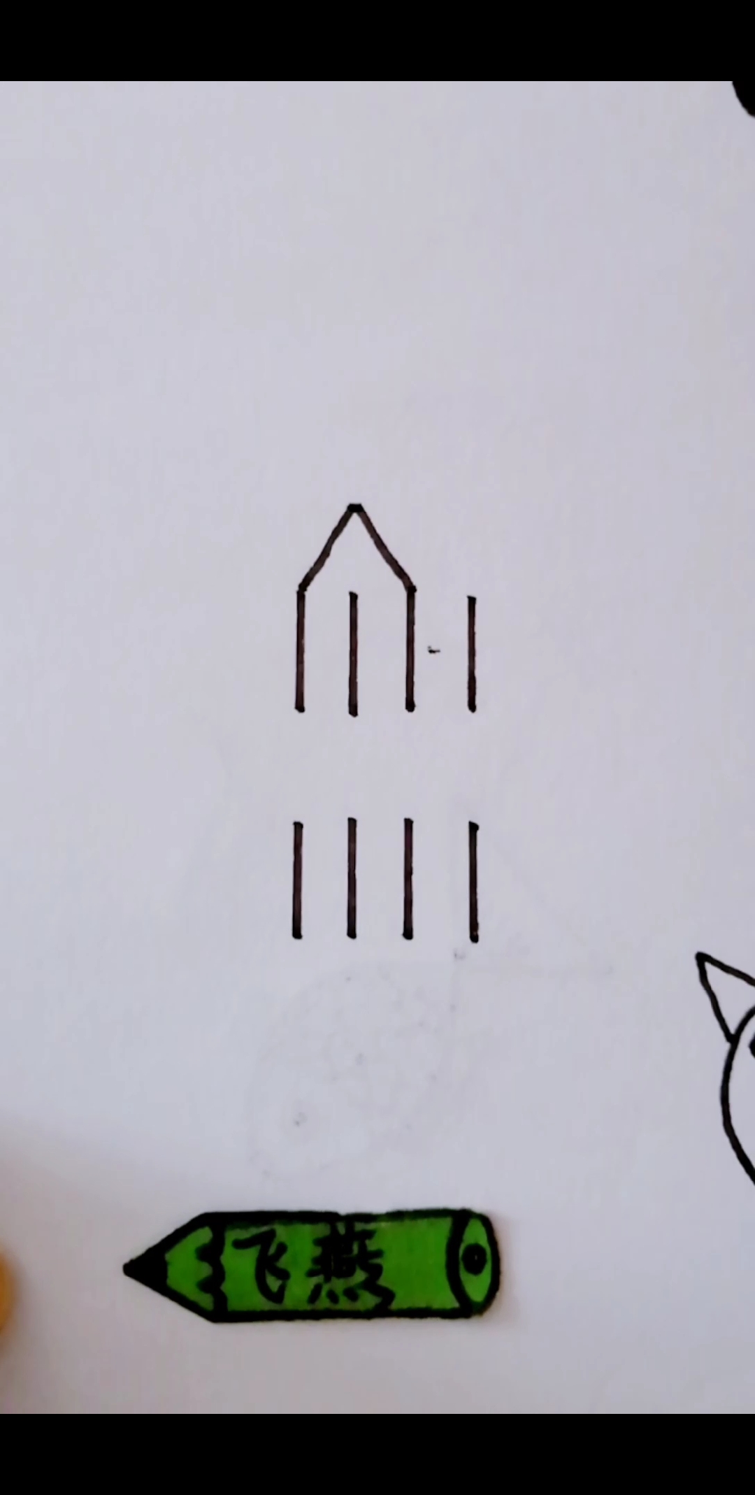 我要上热门#立体s的画法