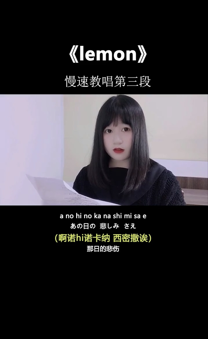 lemon上半部分已经教完啦!大家还有没有什么想学的歌呀!