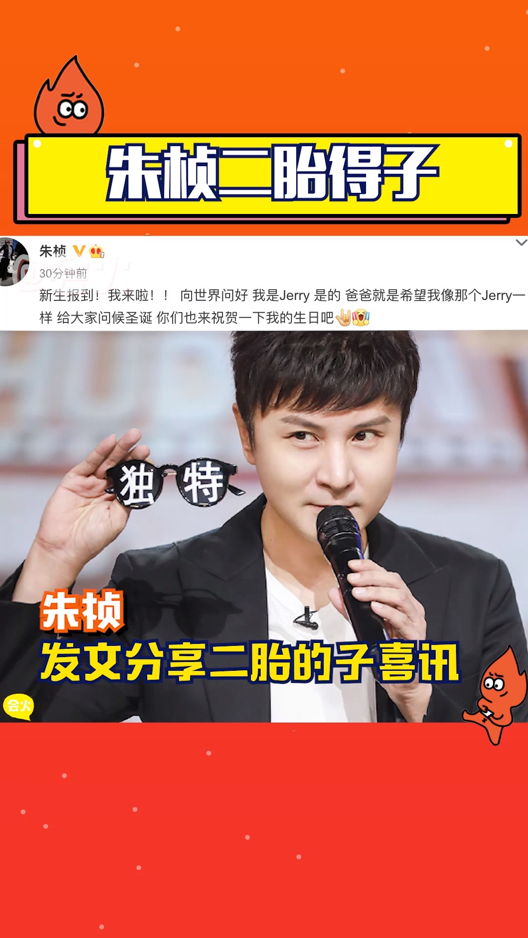 朱桢宣布二胎得子的好消息,新生报到,我来啦!