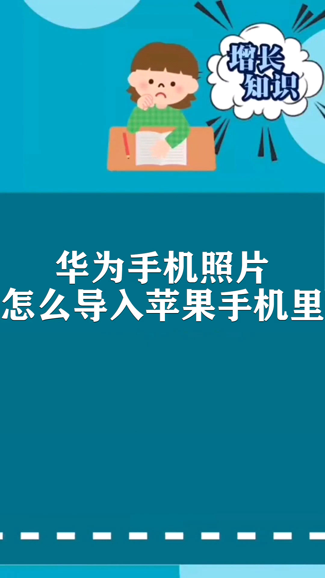 华为手机照片怎么导入苹果手机里