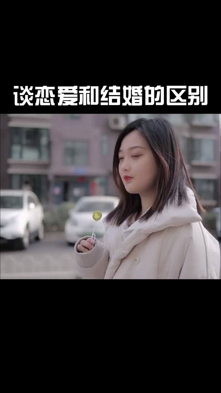 结婚#谈恋爱跟优点谈,结婚跟缺点过,过于真实
