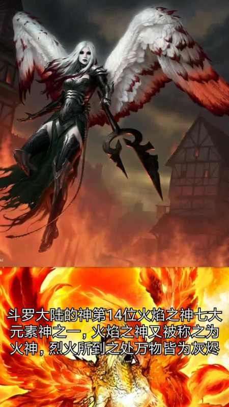 斗罗大陆斗罗大陆十八主神第十位火焰之神
