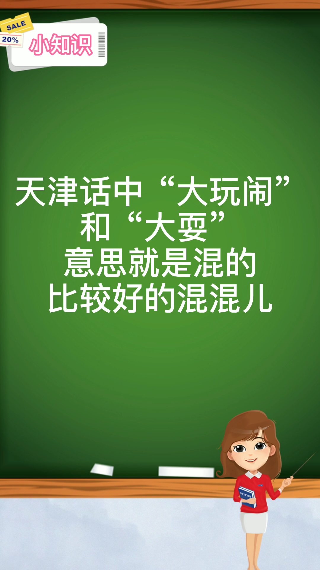 天津大耍儿是什么意思