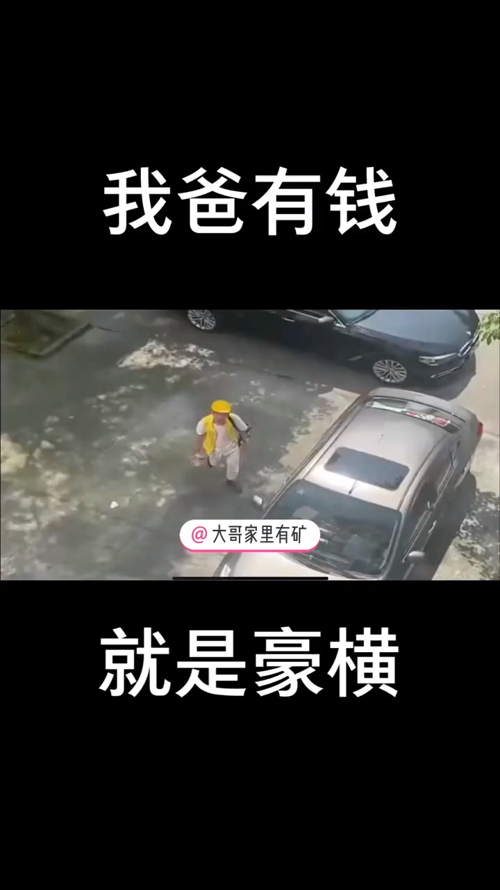 搞笑段子剧#我长这么大没见过这么嚣张的人