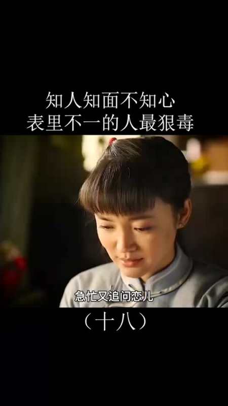 知人知面不知心,表里不一的人最狠毒