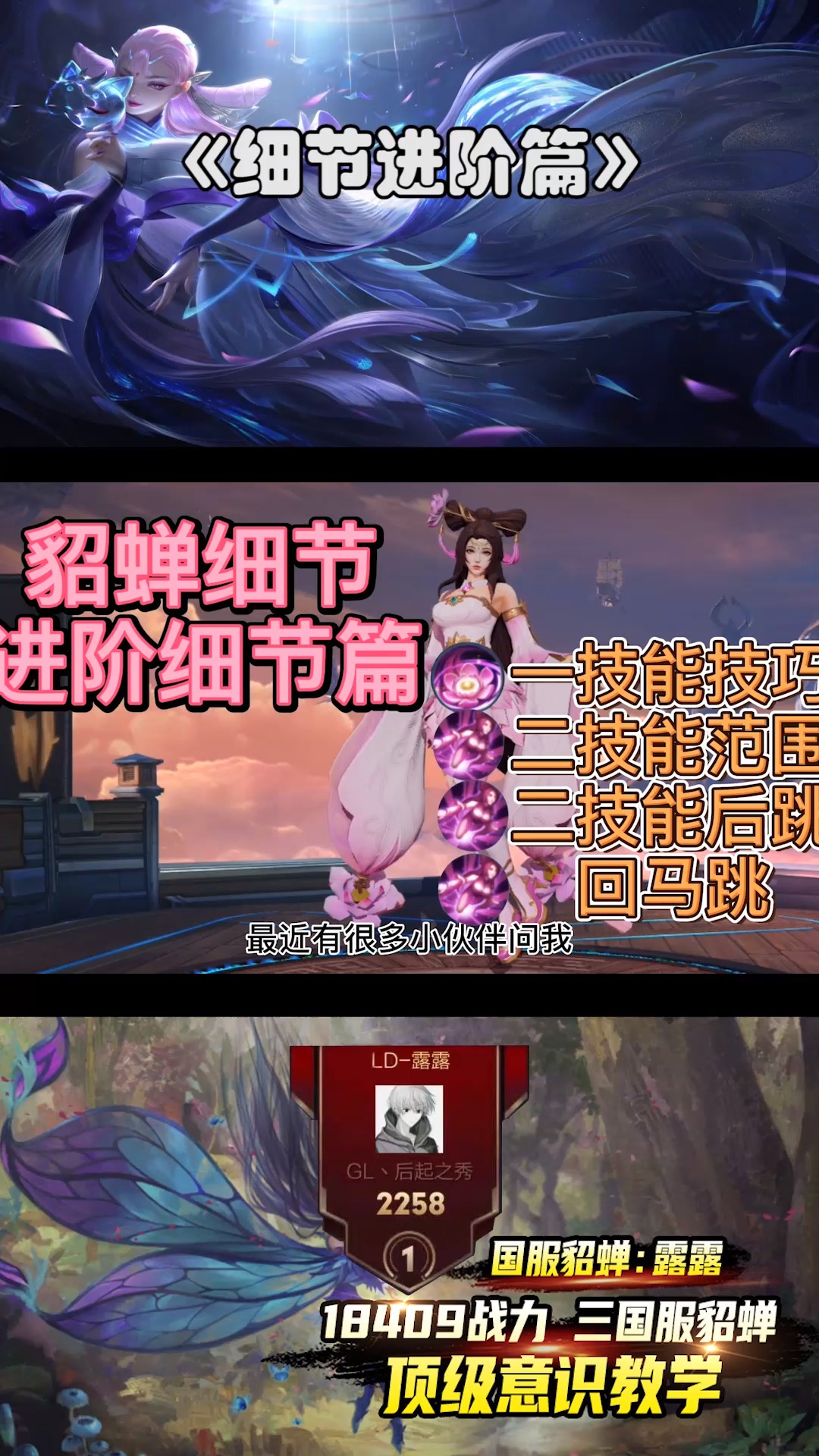 王者荣耀貂蝉#国一貂蝉最细教学!