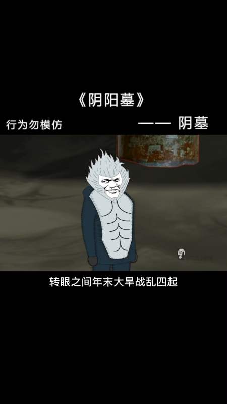 沙雕日常#【阴阳墓-40】因果报应,风水师布局墓葬风水只为报复.