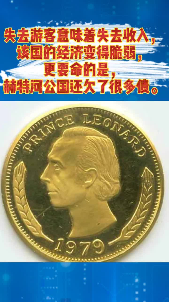 可悲世界上第一个因疫情亡国的国家赫特河公国仅靠旅游业维持经济