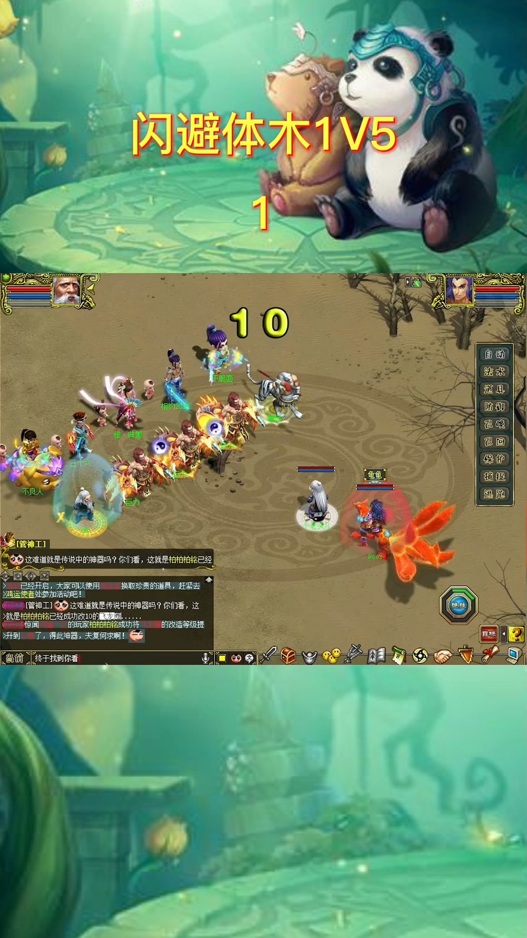 问道端游#问道端游:极限闪避体木有多恶心?1v5吓得对面全跑了!