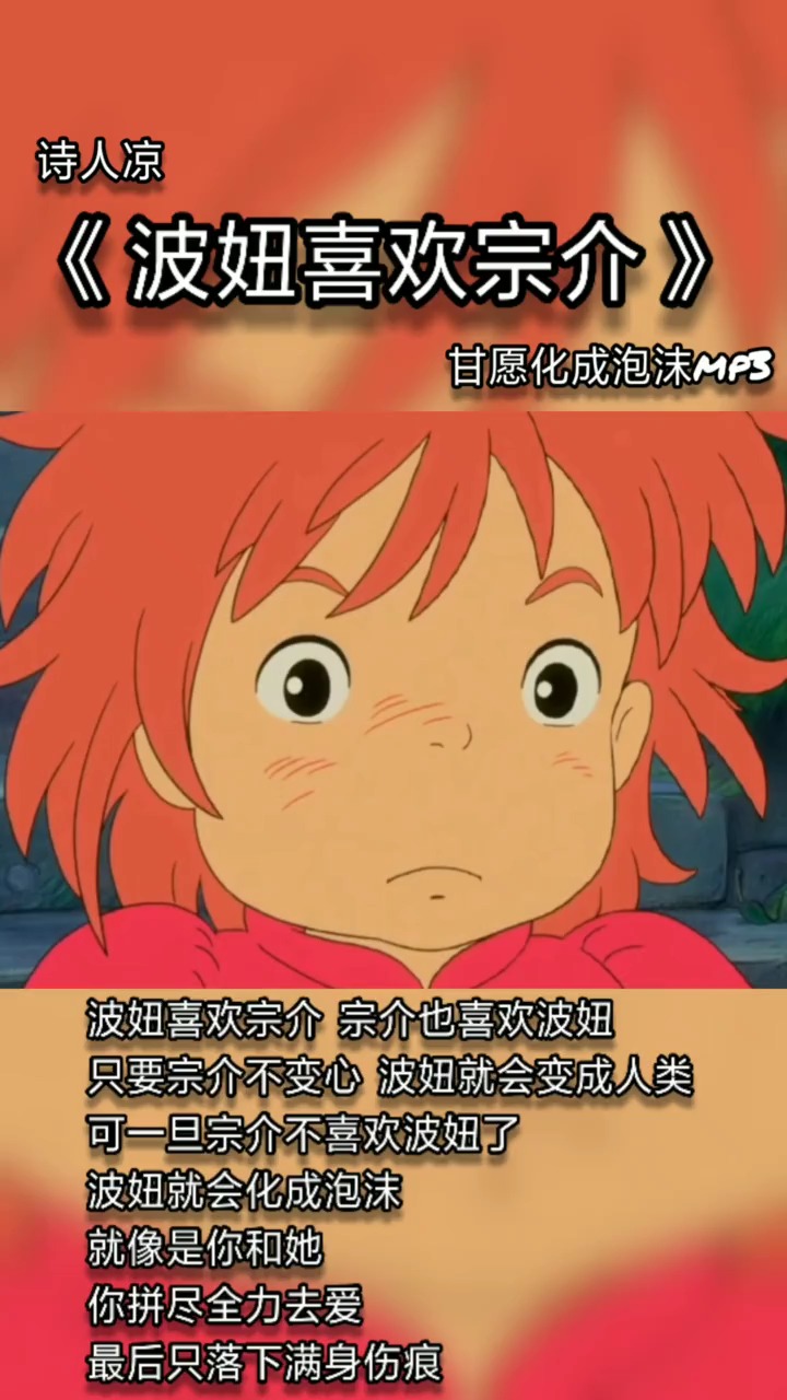 波妞喜欢宗介,宗介也喜欢波妞