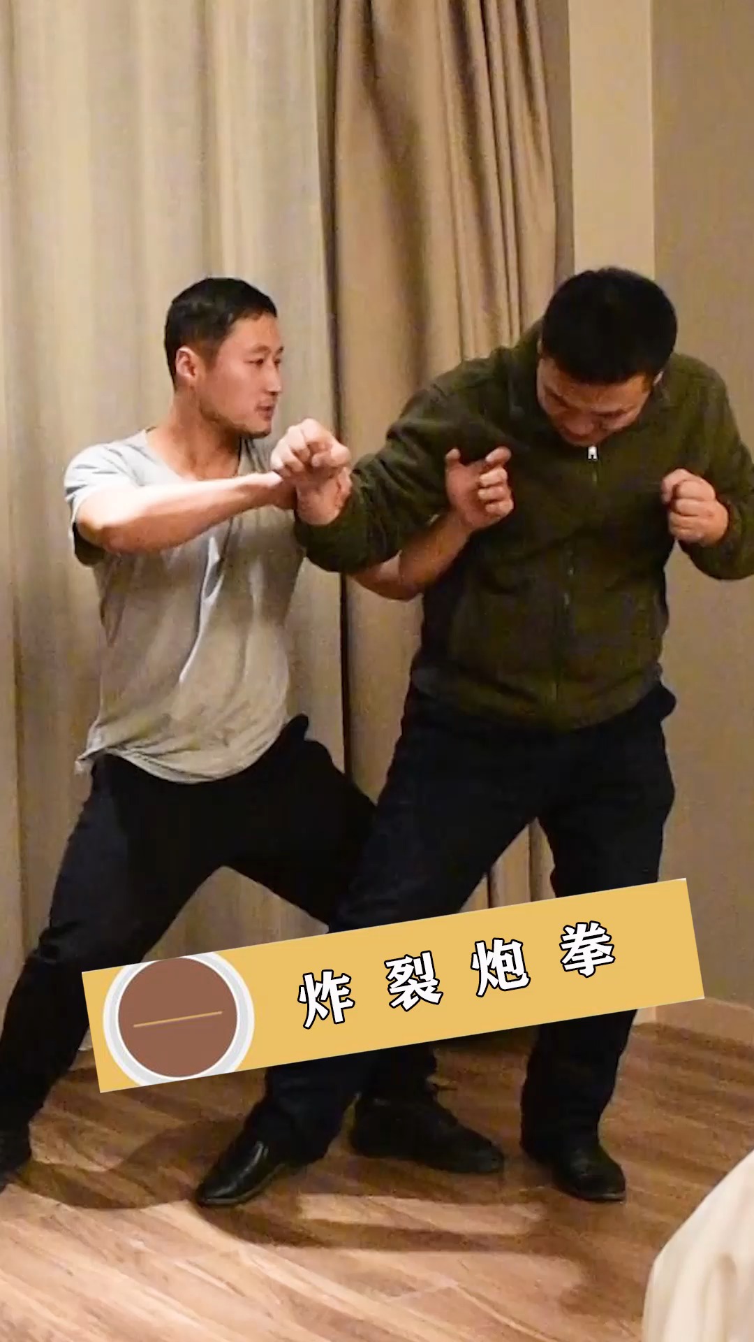 形意拳#形意拳打人如亲嘴,炮拳讲解